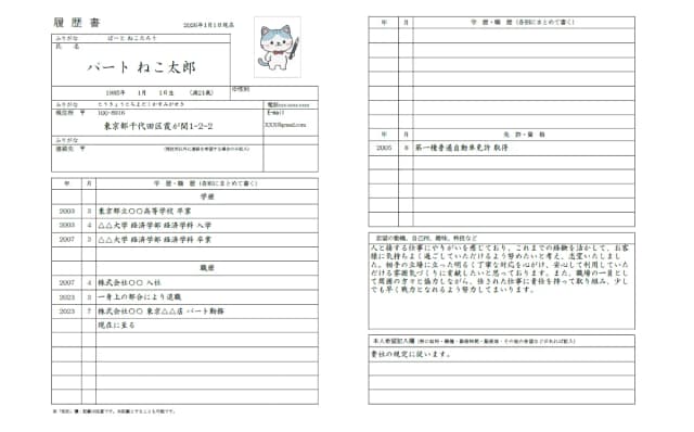 パート用履歴書のサンプル 1ページ目