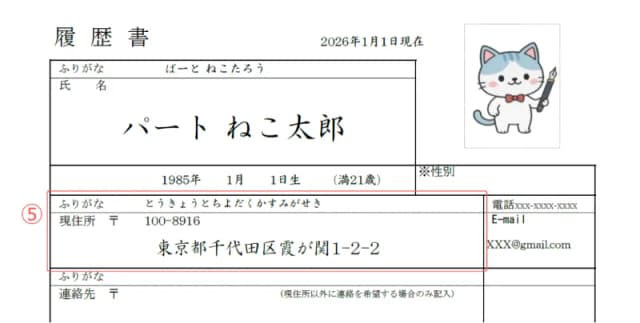 パート用履歴書のサンプル 現住所