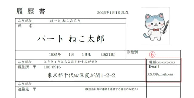 パート用履歴書のサンプル 連絡先