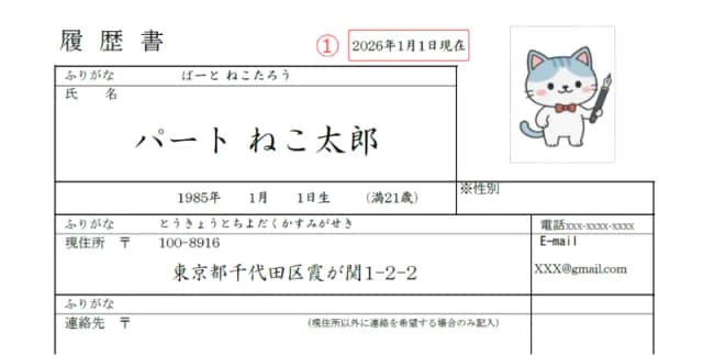 パート用履歴書のサンプル 日付