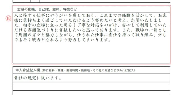 パート用履歴書のサンプル 自由記述欄