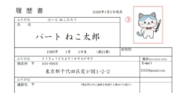 パート用履歴書のサンプル 写真