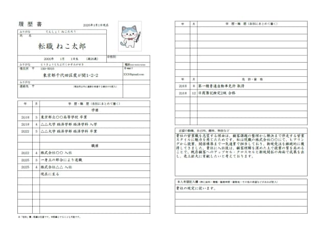 履歴書のサンプル 1ページ目