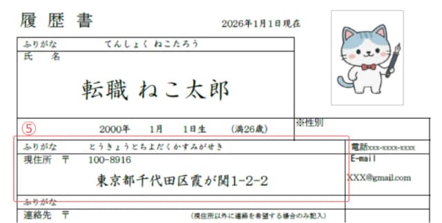 履歴書のサンプル 現住所