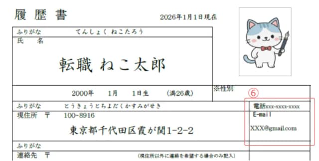 履歴書のサンプル 連絡先