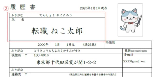 履歴書のサンプル 名前