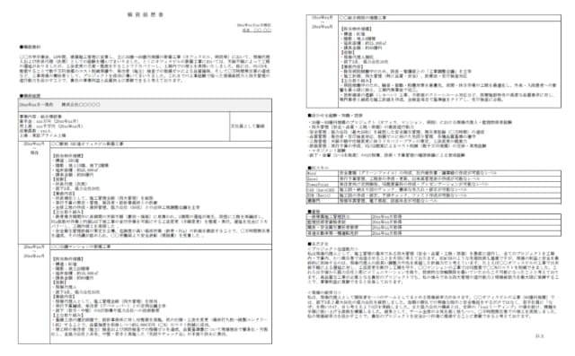 施工管理用職務経歴書のサンプル 1ページ目
