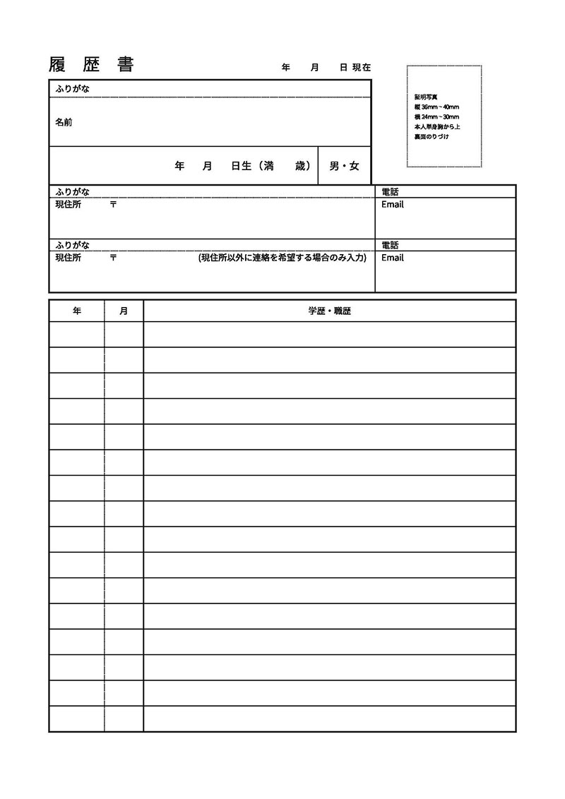 履歴書のサンプル 1ページ目