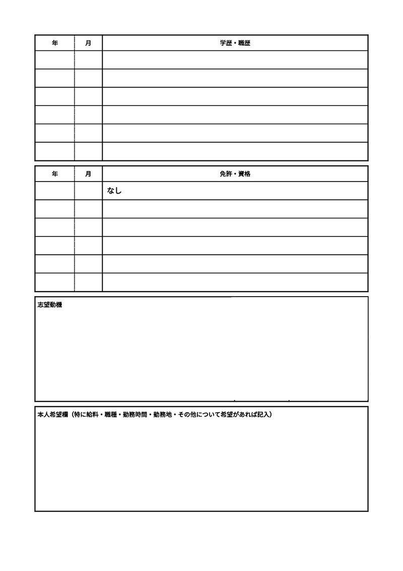 履歴書のサンプル 2ページ目
