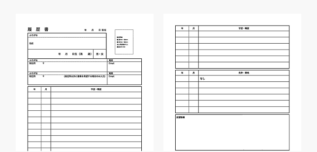 履歴書のサンプル 1ページ目