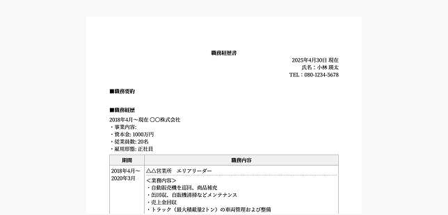 履歴書のサンプル 1ページ目