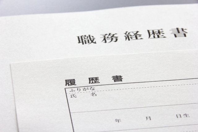 職務経歴書の書き方
