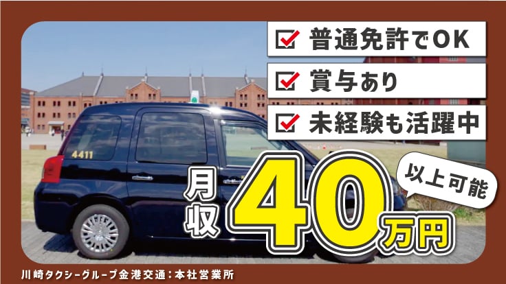 川崎タクシーグループの画像