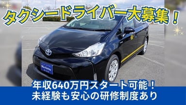 株式会社 三交タクシーの画像