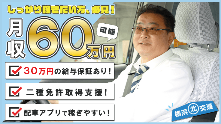横浜北交通 株式会社の画像