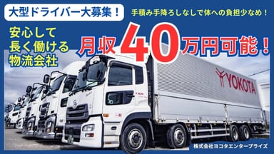 株式会社 ヨコタエンタープライズの画像