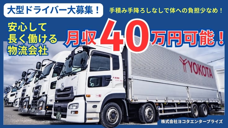 株式会社 ヨコタエンタープライズの画像